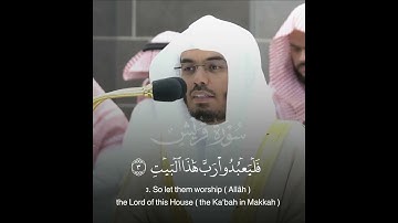 سورة قريش ياسر الدوسري