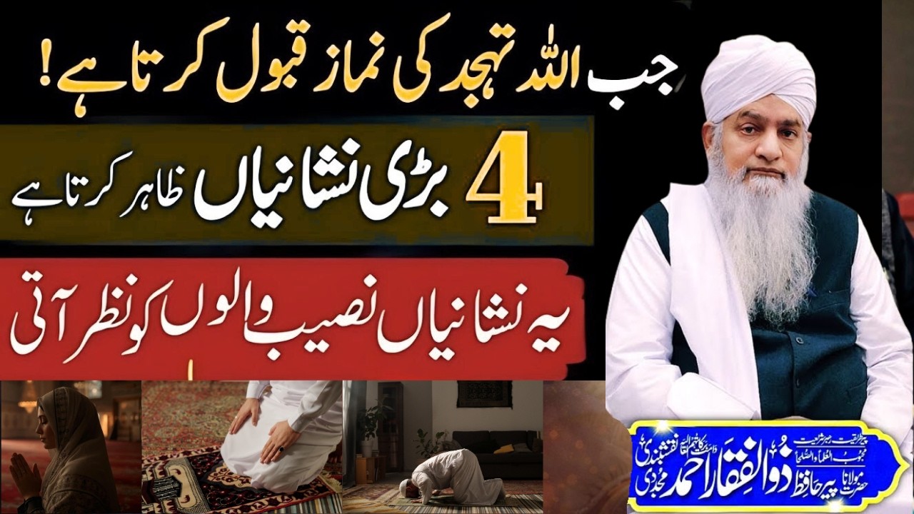 Tahajjud Ki Qabooliyat Ki Pehchan | 4 Clear Signs You Must Know Maulana Zulfiqar Ahmad Sahab