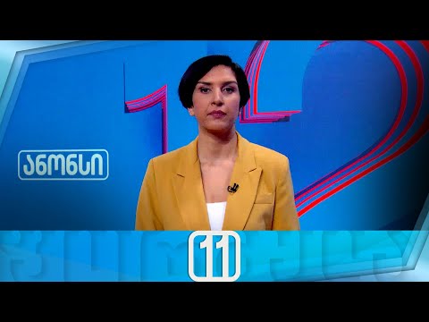 ფორმულა 11:00 საათზე — 23 იანვარი