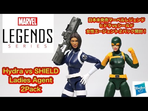 マーベルレジェンド シールドトルーパー　ヒドラトルーパー　未開封 マーベルレジェンドアクションフィギュア、shieldエージェント