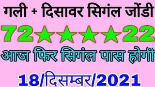 satta king18//दिसम्बर//2021#solid trick#लूटों#fridabad#gaziyabad#gali#disawar#super#jodi