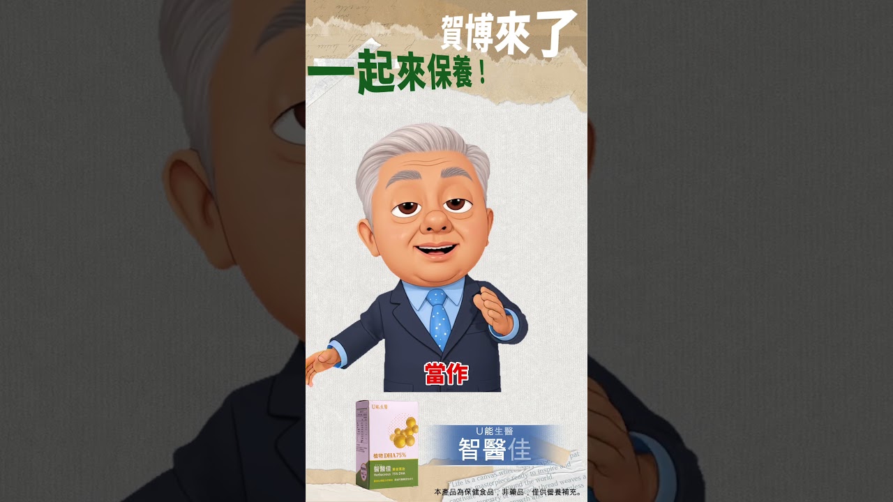 賀博EP1-智醫佳藻智黃金藻油 DHA