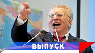 Жириновский: Сотрудничать с реальной силой…