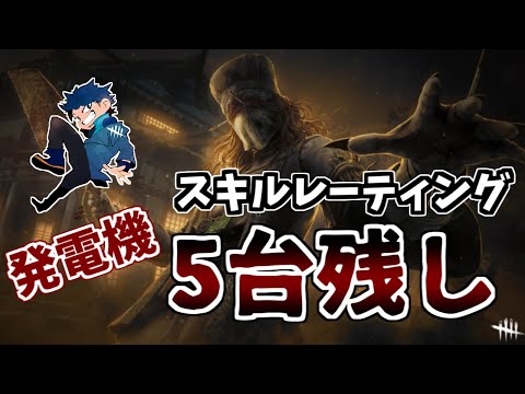 【DBD】スキルレーティングだろうとお構いなしに無双するざわナース