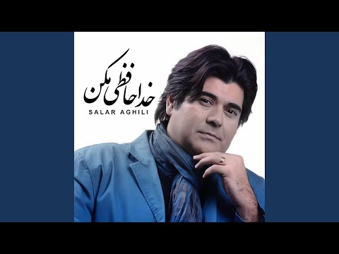 خداحافظی مکن