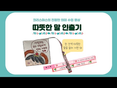 [한해 돌아보기] 따뜻한 말 인출기