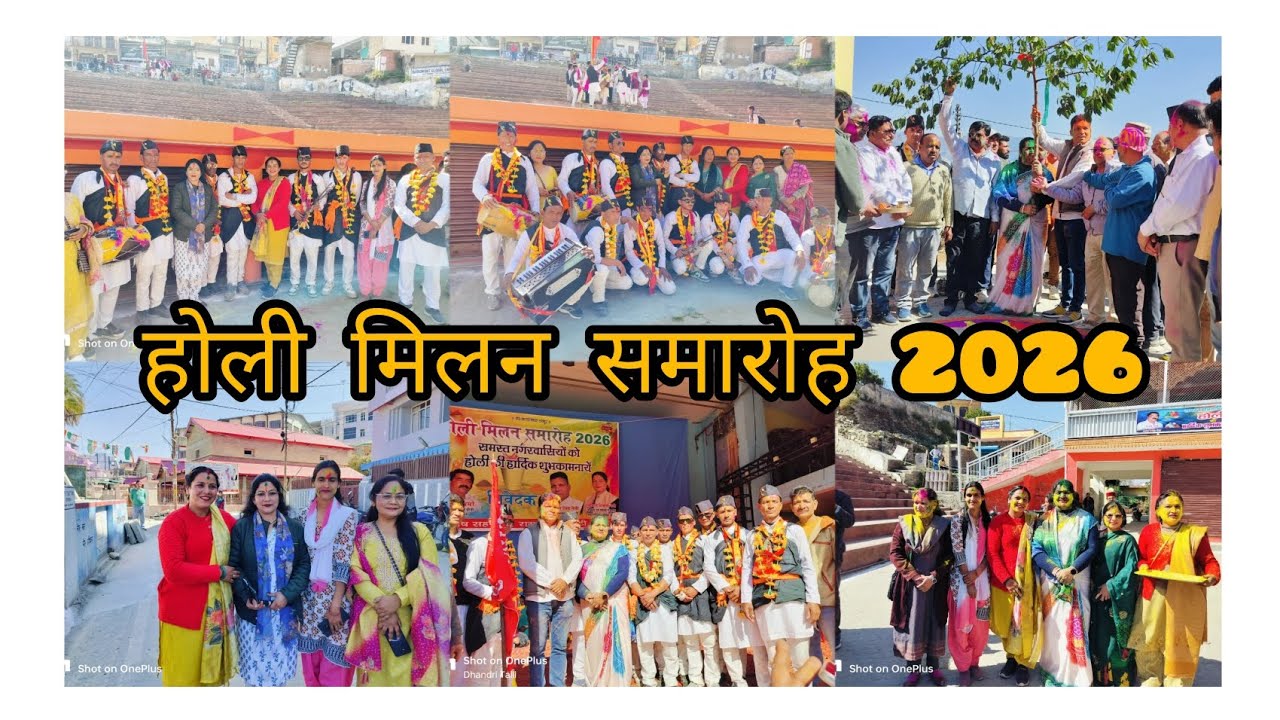राठ की होलियार टीम आई होली मिलन समारोह पौड़ी में @anitapant4332 