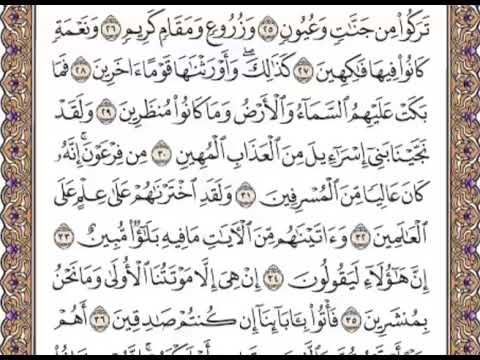 القرآن الكريم صفحة 497 