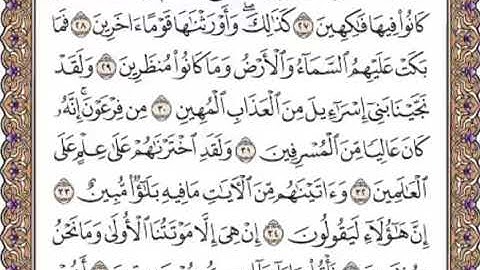 القرآن الكريم صفحة 497