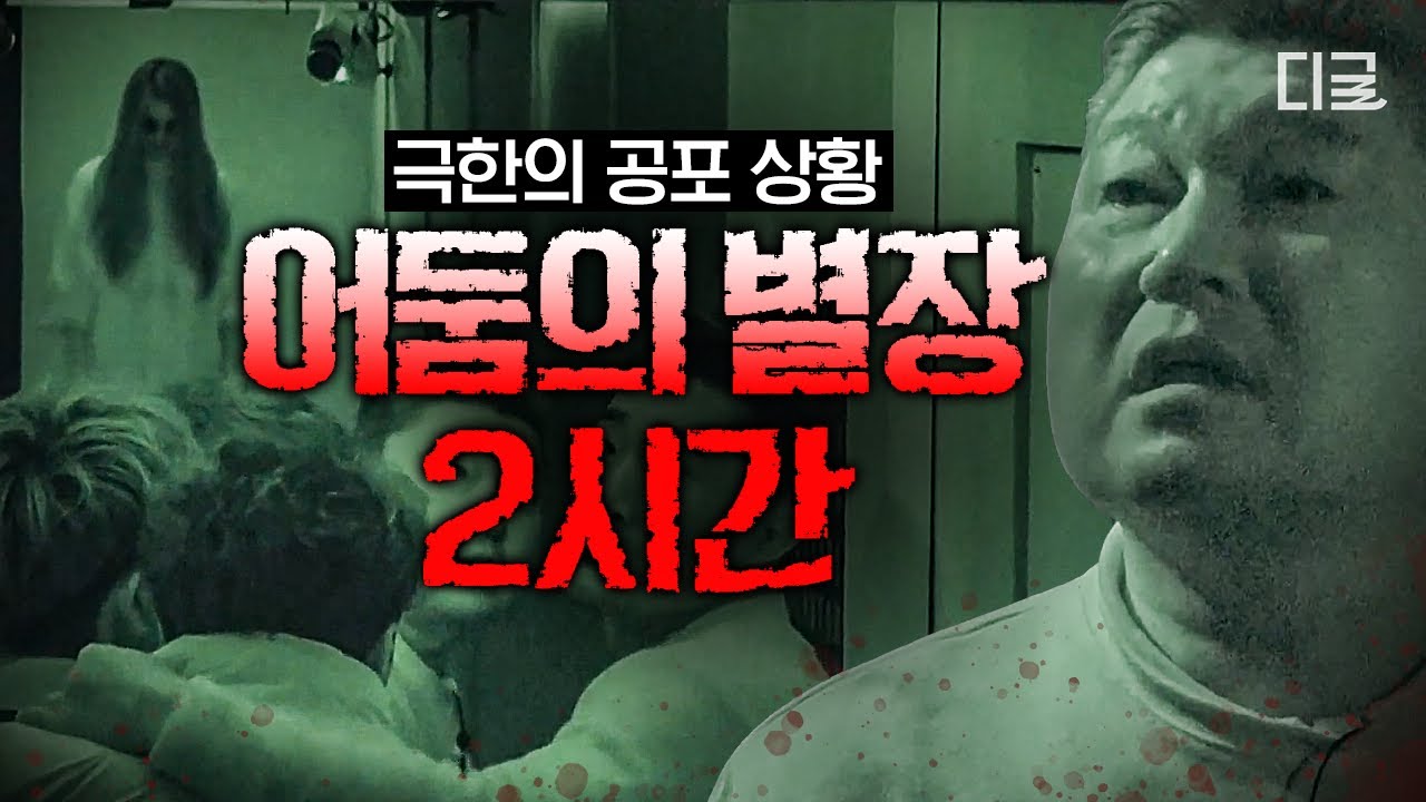 [#대탈출3] (130분) ※깜놀 주의※ 극한의 공포 상황에서 탈출해야 한다😱 음산한 분위기 속 영혼들의 원한 풀어주고 무사 탈출할 수 있을까?👻