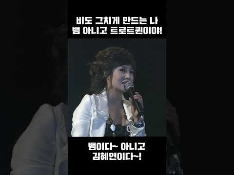 [JTV ON] 비도 그치게 만드는 나? 뱀 아니고 나 트로트퀸 김혜연이다~!
