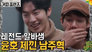 COFFEE FRIENDS 따뜻한 마음이 모여 완성된 최종 기부금은? #기부현장 190308 EP.10