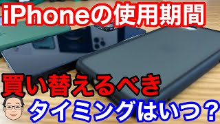 iPhoneを買い替えるべき4つのタイミング！