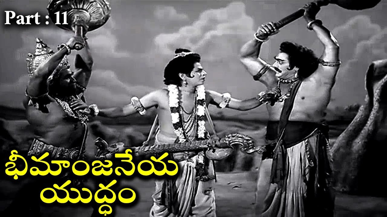 Bheemanjaneya Yuddham Telugu || Part 11/11 || Kantha Rao, Rajasri, Vijayalalitha | MTC