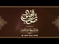 التلاوة التي هزت أرجاء مدينة جوهانسبرغ الشيخ عبدالباسط سورة القصص جودة عالية Surah Qasas HD 1966 