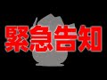 【柴田亜美 緊急告知】