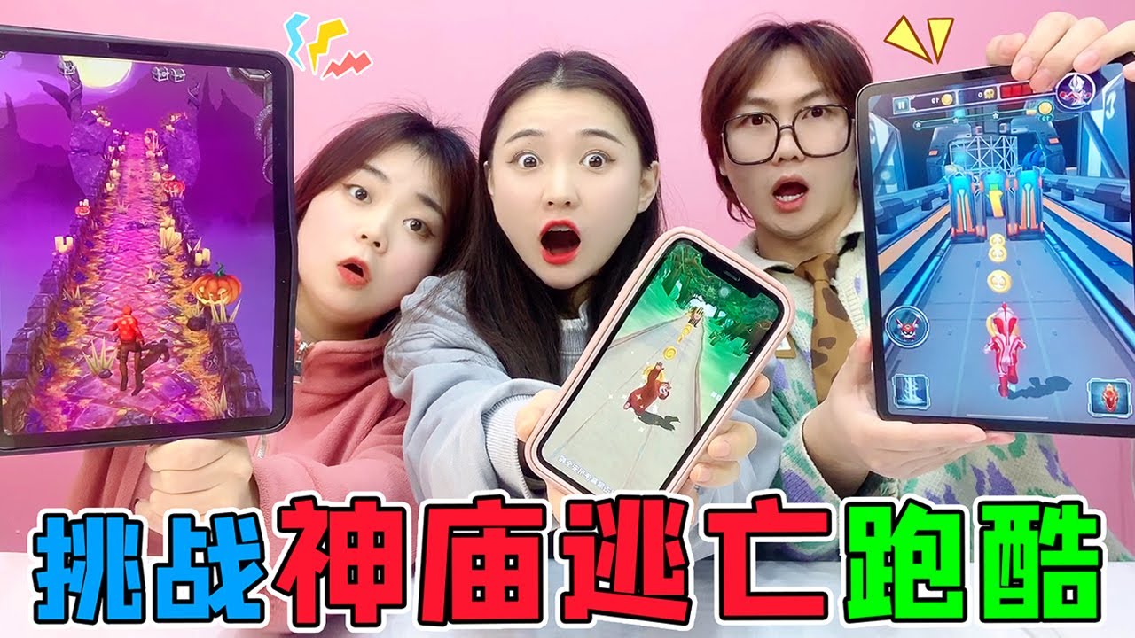 挑战“跑酷游戏”第二弹！神庙逃亡VS奥特曼跑酷，被怪物追太吓人【桂圆子手作坊】