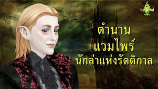 Legend of the Blood-Sucking Vampire | World of Legend | New Ghost Story screenshot 4