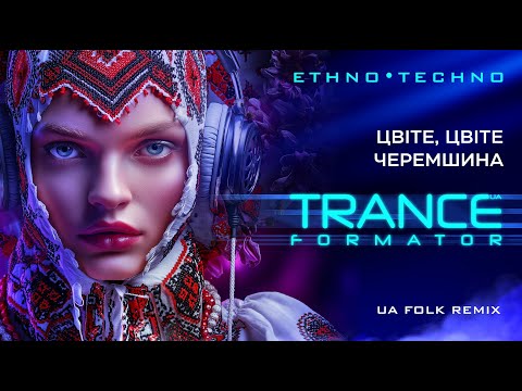 Цвіте цвіте черемшина Ukrainian Ethno Trance Techno Folk Remix Tribal Fusion
