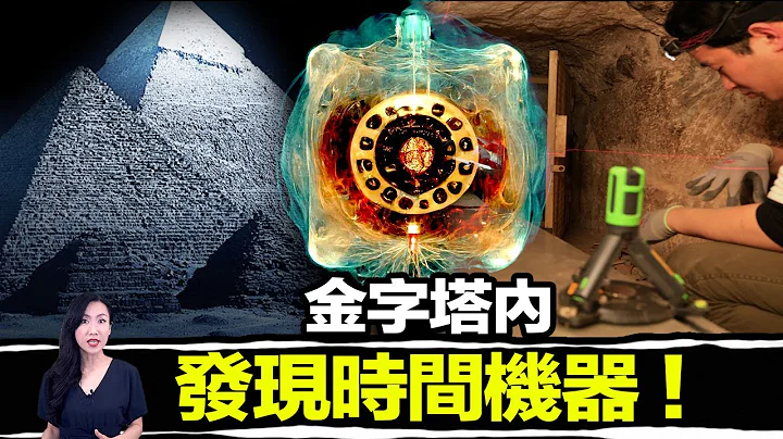 科學家證實金字塔是台時光機器！埃及古諺語：人類懼怕時間，而時間懼怕金字塔 | 馬臉姐 ft. Emma床墊 - 天天要聞
