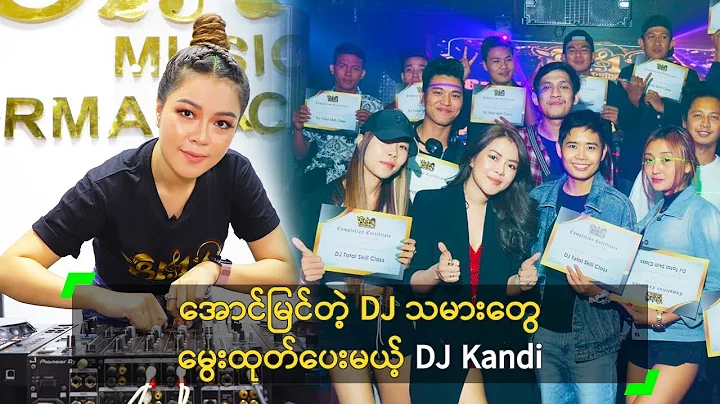 DJ   DJ Kandi