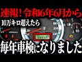 とんでもないことが起こりました…数年でゴミになる10万キロ超えの車を購入してはいけない理由【ゆっくり解説】