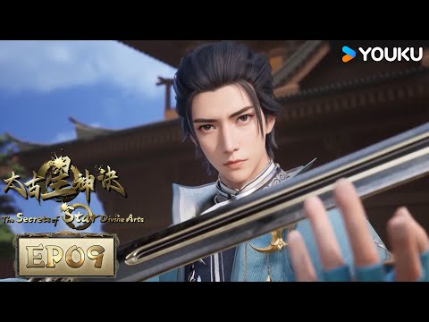 MULTISUB【太古星神诀 The Secrets of Star Divine Arts】EP09 | 暗流涌动 | 热血玄幻国漫 | 优酷动漫 YOUKU ANIMATION