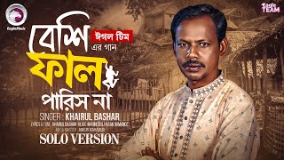 Beshi Fal Paris Na । বেশি ফাল পারিস না (Solo Version) Eagle Team Ft. Khairul Bashar | Song 2025