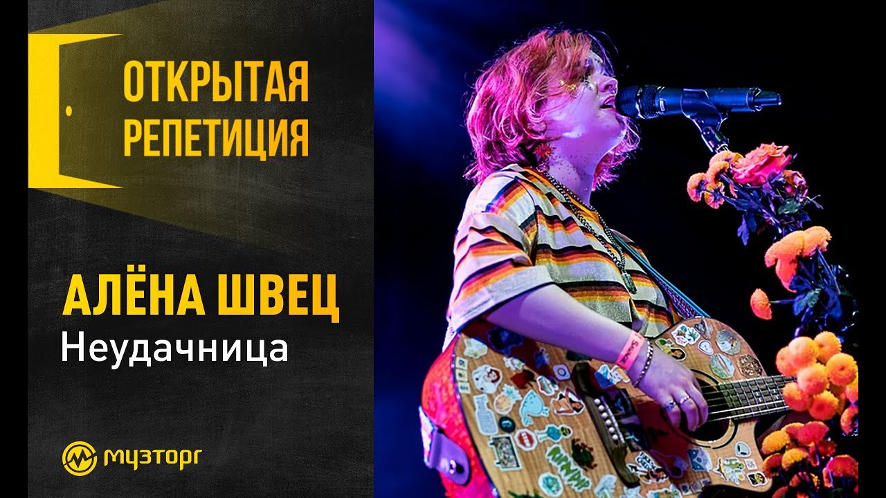 песня алены швец неудачница. если меня собьёт машина это будет твой отец текст. песня неудачница алена швец. песня неудачница алена швец. текст неудачница алена швец.