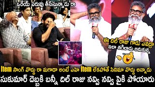 Allu Arjun Dil Raju Can't Stop His Laugh Over Sukumar Words | Telugu Cinema Brother