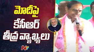 Kcr Strong Comments On Pm Modi | Brs Vs Bjp | Telangana | Ntv