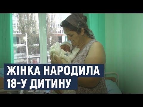 Вісімнадцяту дитину народила багатодітна мати з Хмельниччини