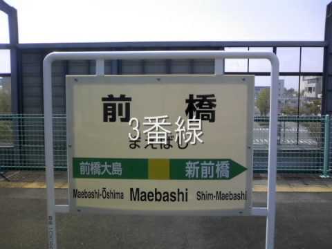 前橋駅新発車メロディー「チューリップ」