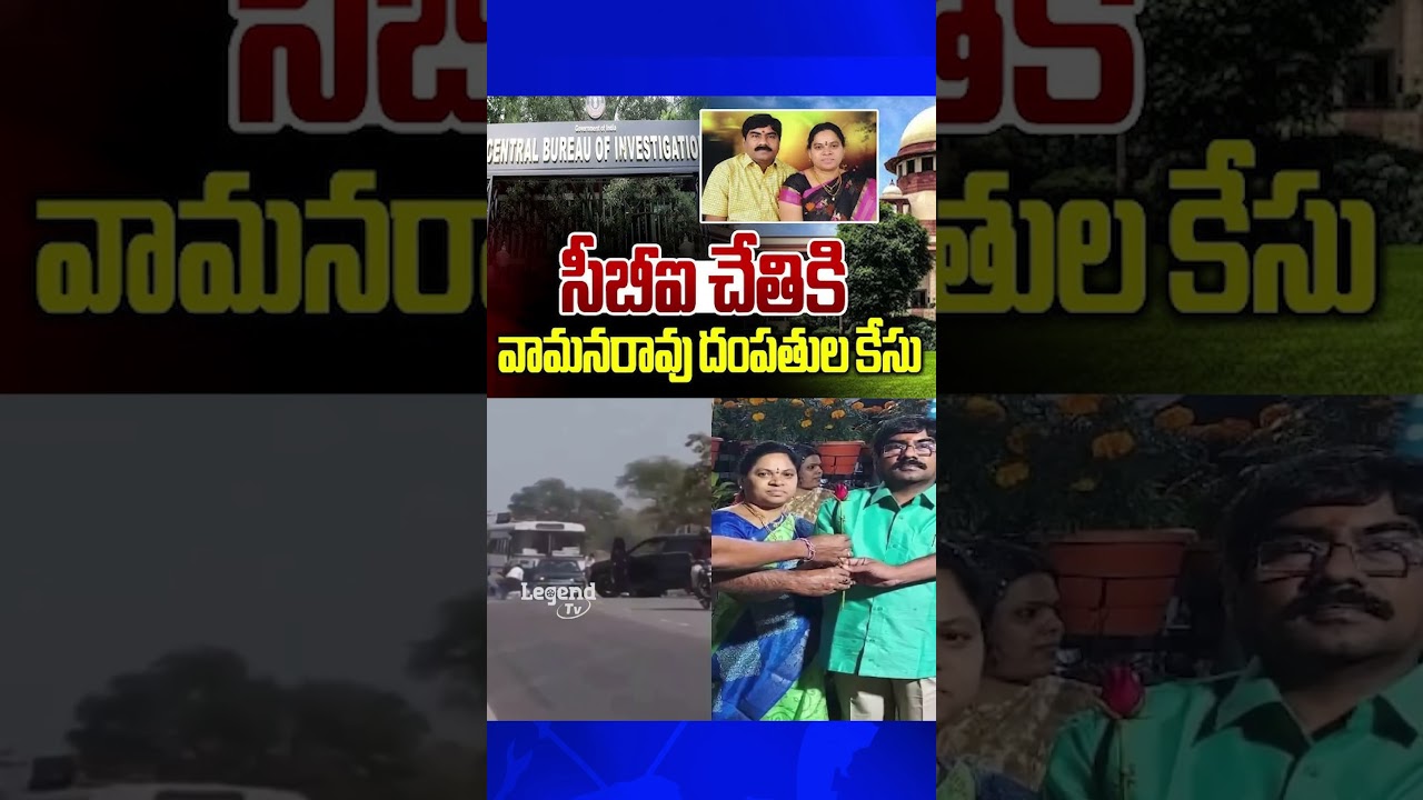 CBI enters the Vamana Rao couple m**der case || LegendTv