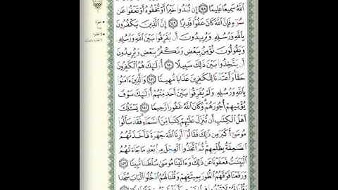 سورة النساء (004) الصفحة 102 ( An-Nisa - Page 102)