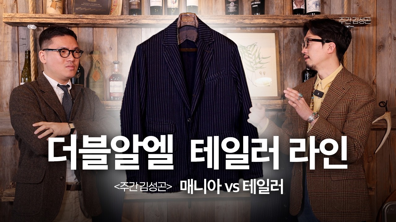 조기 품절 걱정 없는 행복의 라인 : RRL 테일러 라인 입문