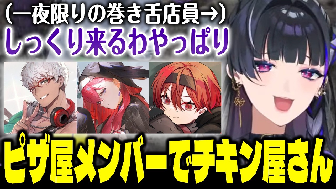 【NEWTOWN】ピザ屋メンバーと一緒にチキン屋店員をする巻き舌メロコさん【狂蘭メロコ/アルランディス/まいたけ/昏昏アリア】
