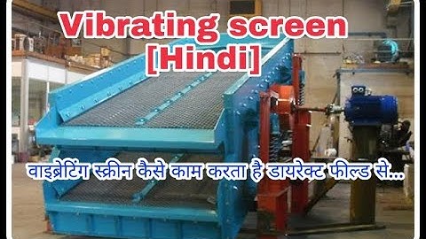 Vibrating Screen | Inclined Vibrating Screen