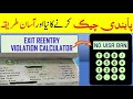 How to cheat exit re entry violation ben3year exit the entry bin   