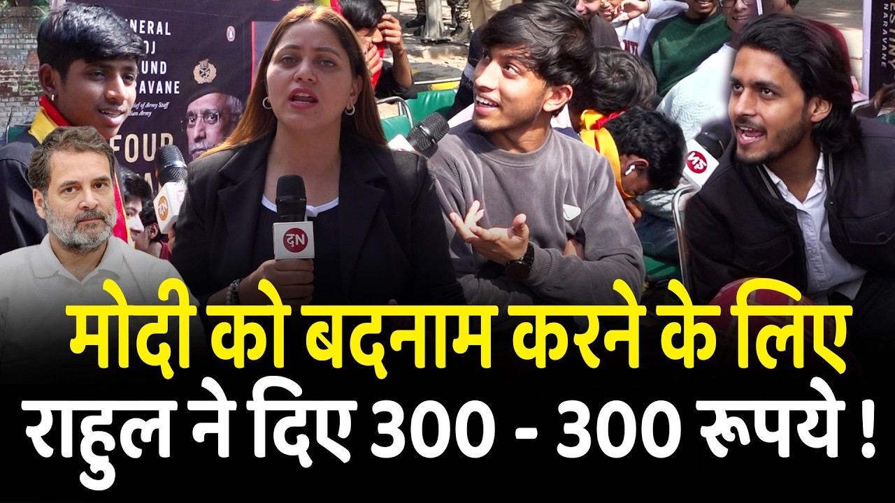 मोदी को बदनाम करने के लिए राहुल ने दिए 300 - 300 रूपये ! | Rahul Gandhi Protest Againist PM Modi