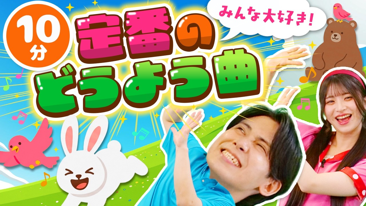 【人気ベスト】子供が喜ぶ!絶対にハズさない鉄板の童謡メドレー【おどりっぴぃ】