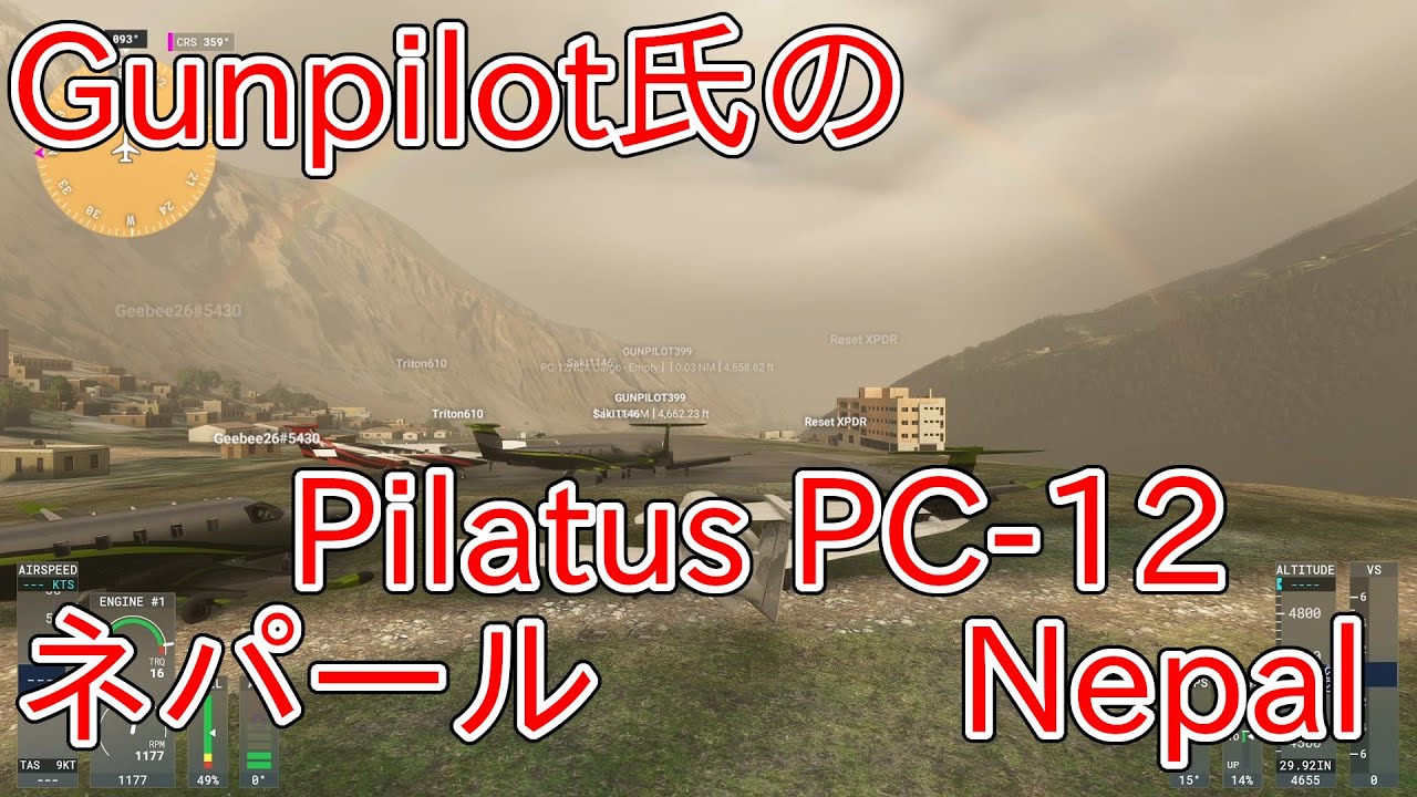 [MSFS]Gunpilot氏のランディング・チャレンジ(210)。Pilatus PC-12。Nepal