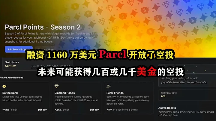 融资1160万美元虚拟房地产协议Parcl开放了空投，未来可能获得几百-几千美金的空投 #nft #以太坊 #空投 #赚钱 - 天天要闻