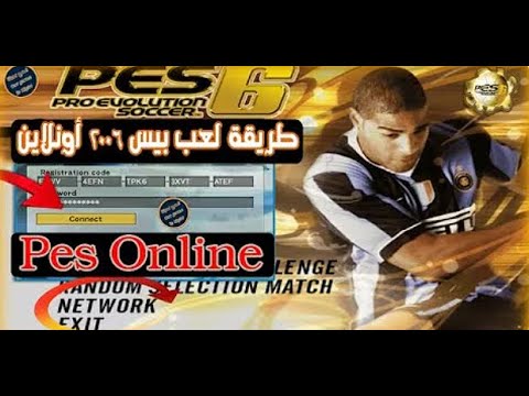 طريقة تنزيل بيس 2006 اونلاين لعب  6 اونلاين