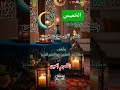 #دعاء _رابع_يوم_الخميس_من_رمضان #دعاء_مستجاب #دعاء #يوم_الجمعة #رمضان_كريم#حالات_واتس#اكسبلور #short