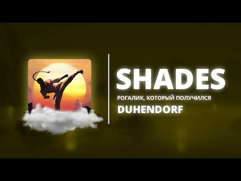 видео: SHADES – СПАСИБО ЗА КИБЕРБУЛЛИНГ