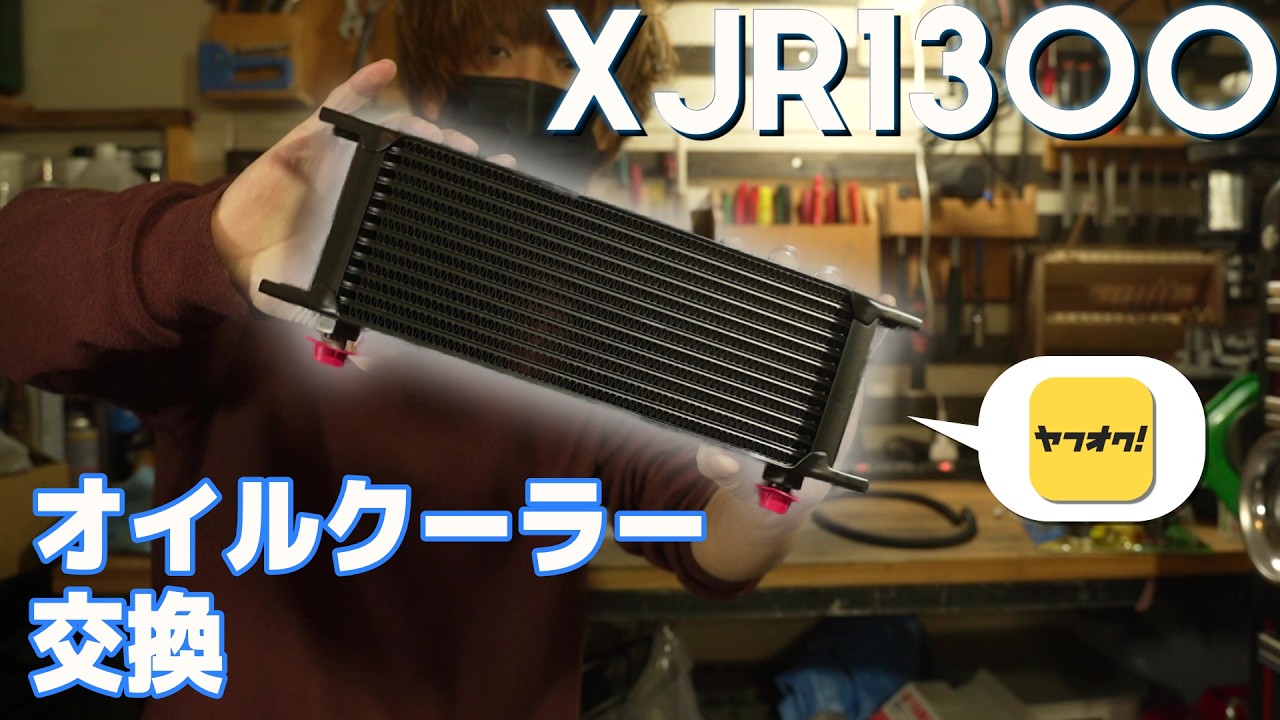 XJR1300] Oil cooler and boro horn replacement [Custom] - YouTube