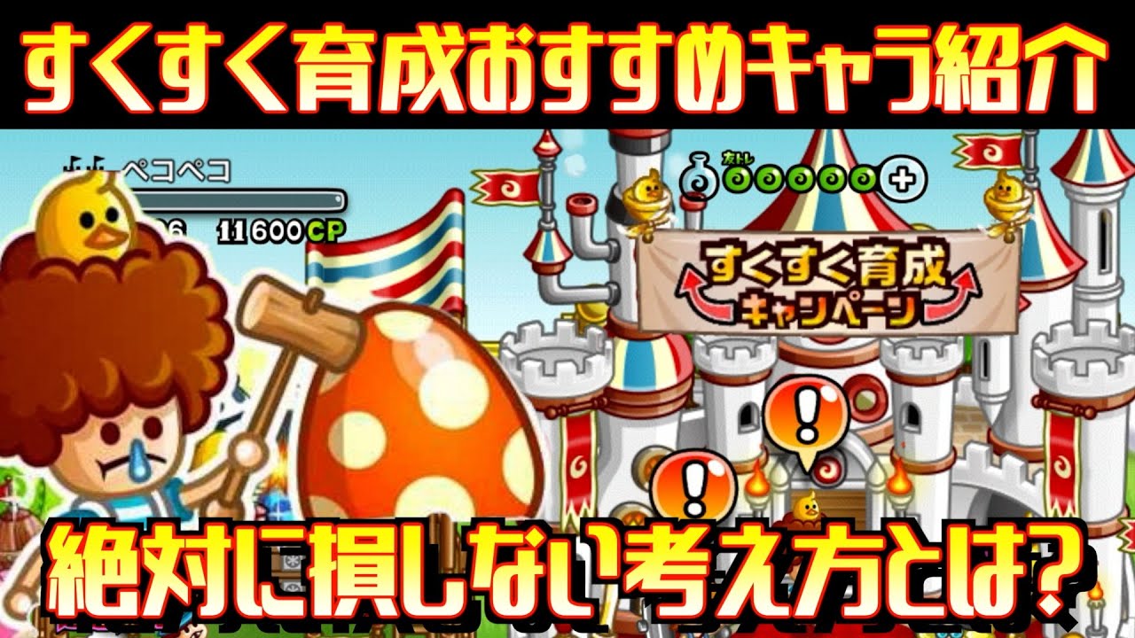 [城ドラ]神イベント開催！おすすめのすくすく育成キャラ紹介します！