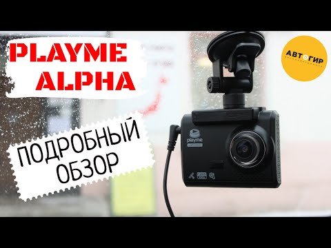 PLAYME ALPHA / ВИДЕОРЕГИСТРАТОР PLAYME ALPHA / PLAYME ALPHA ОБЗОР