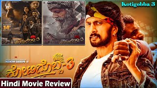 Kotigobba 3 Movie Review In Hindi | Kotigobba 3 Full Movie in Hindi Dubbed |  Kichcha sudeep | K3